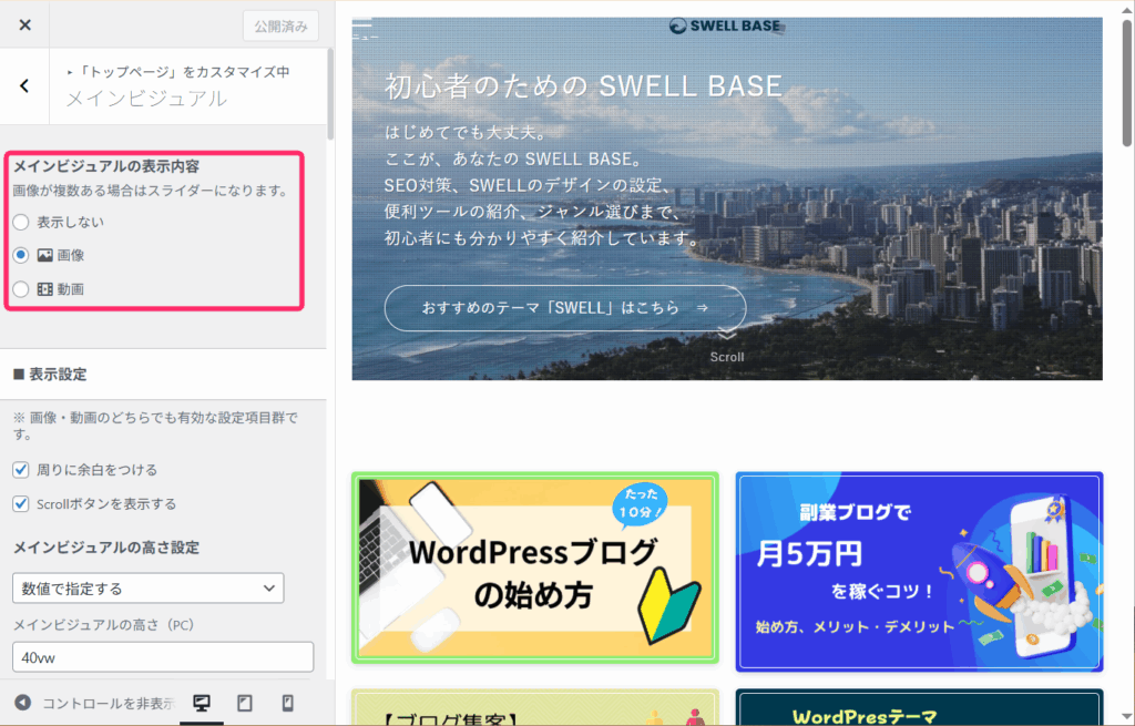 「画像」または「動画」を選ぶ