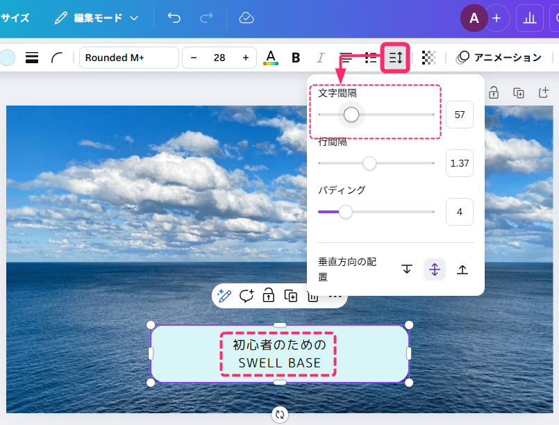 文字間隔変更前