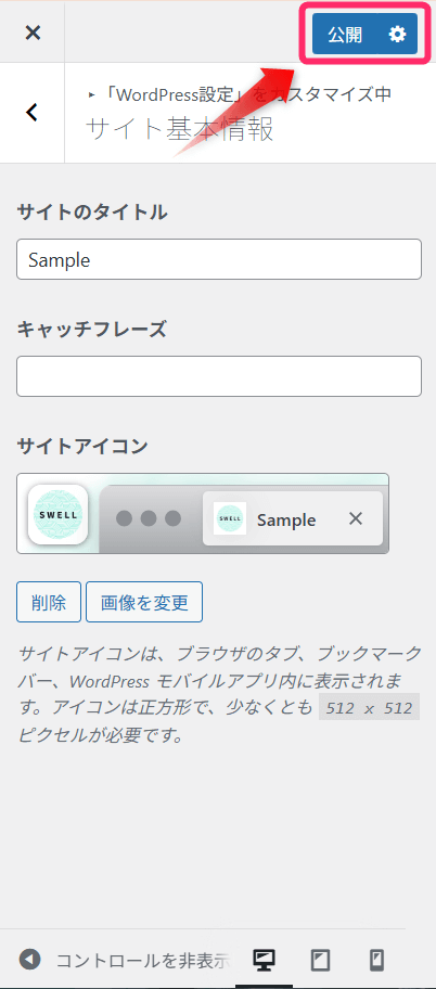 「公開」ボタンを忘れずにクリック