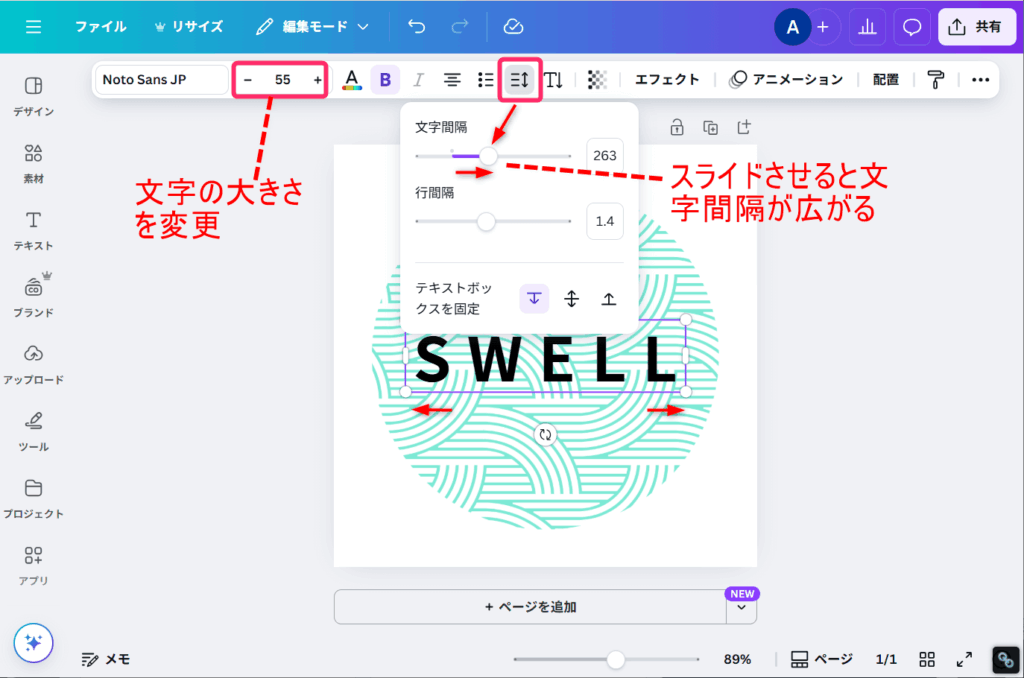 テキストを調整する