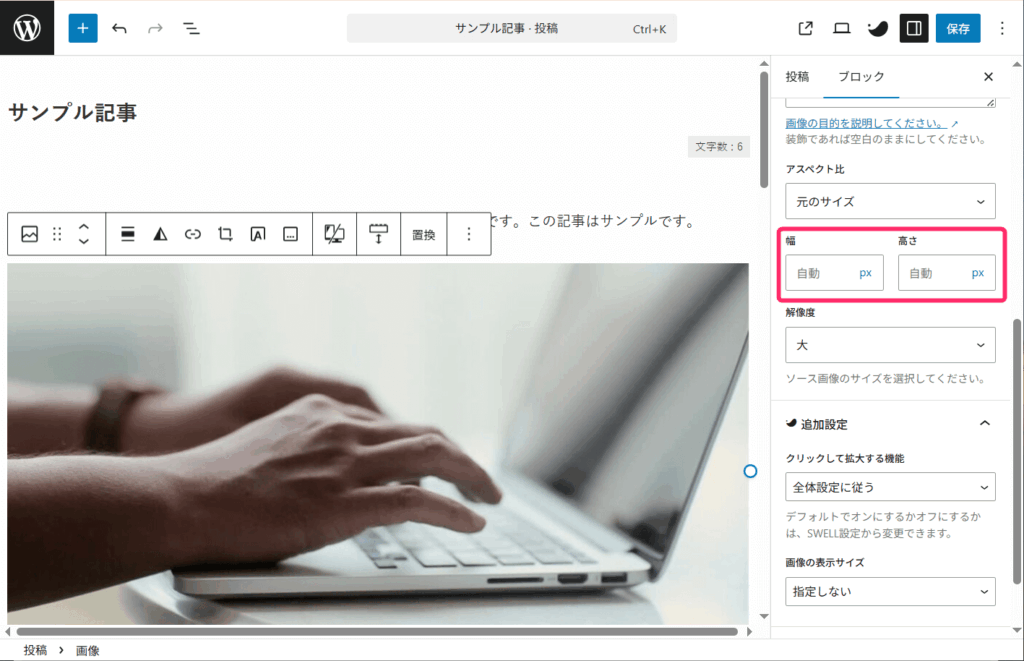 幅や高さを調整する