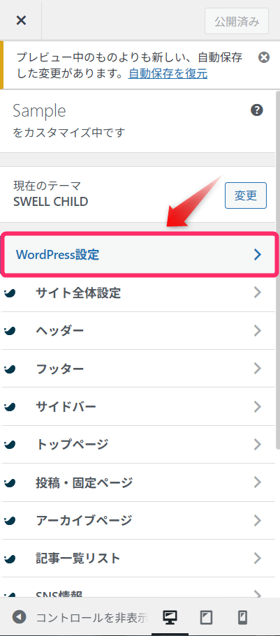 「WordPress設定」をクリック