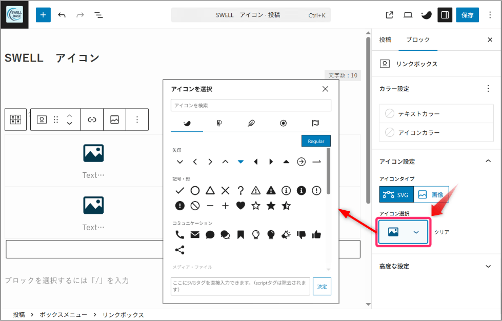 ボックスメニューのアイコン設定
