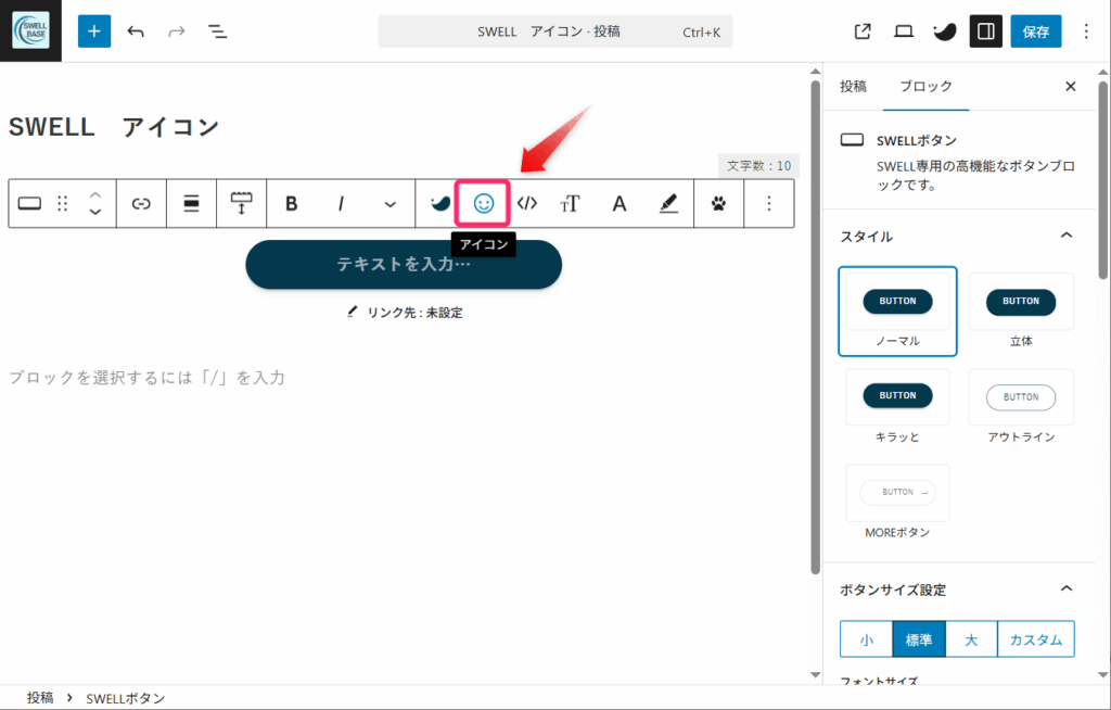 ブロックツールバーから「アイコン」ボタンクリック