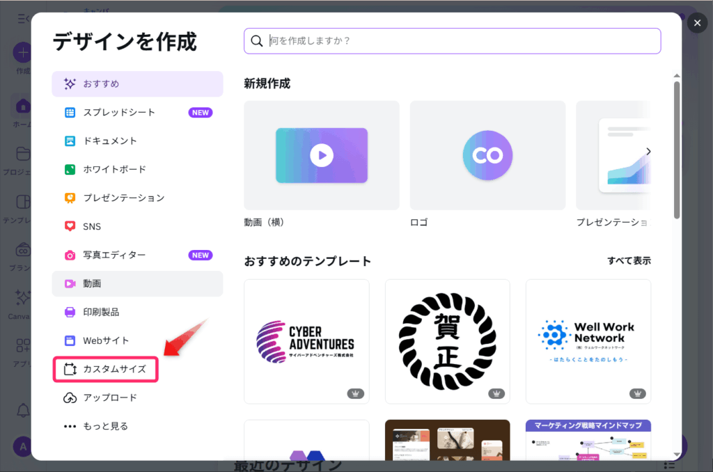 「カスタムサイズ」をクリック