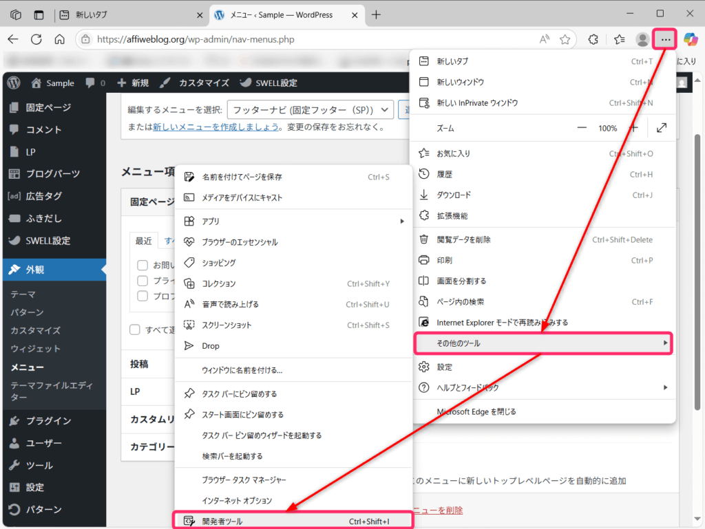 デベロッパーツールを開く