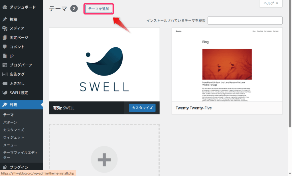 「テーマを追加」をクリック