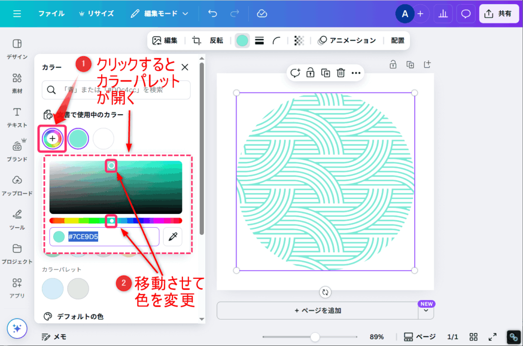 カラーパレットで図形の色を変える