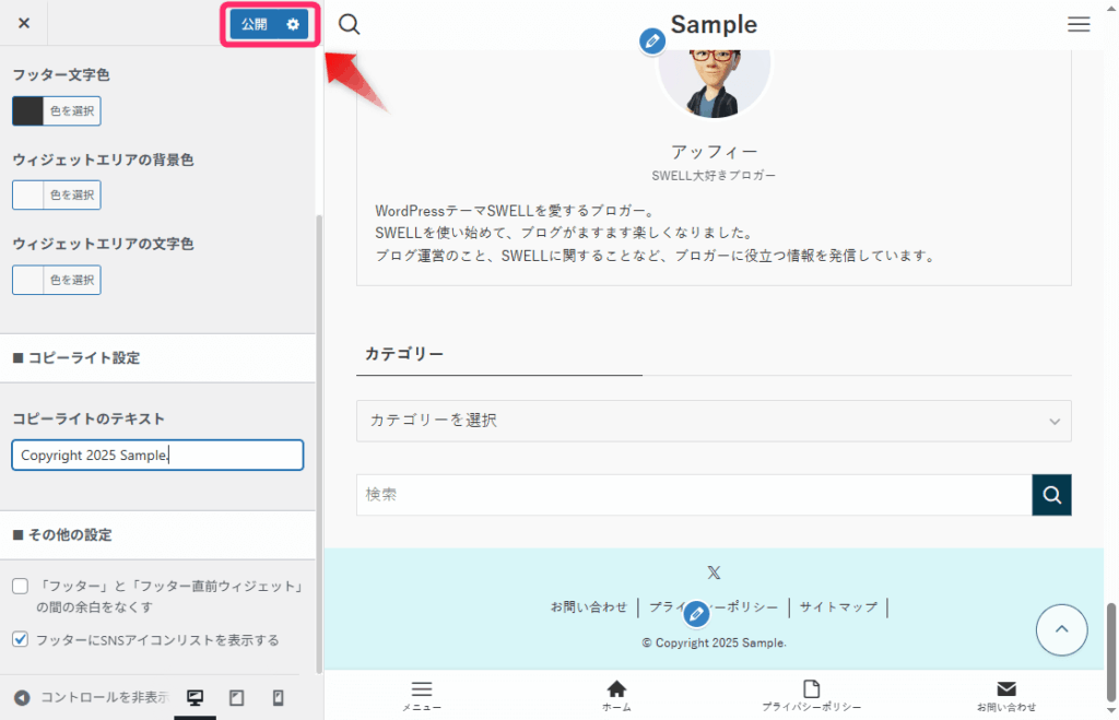 公開ボタンをクリック