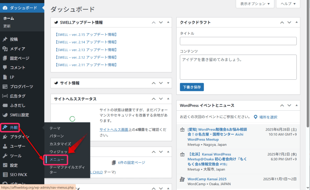「外観」⇒「メニュー」の順にクリック