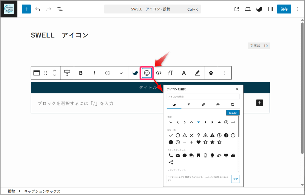 ブロックサイドバーのアイコン選択画面