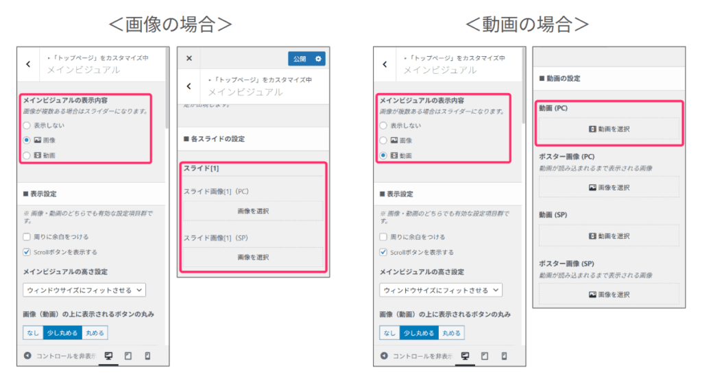メインビジュアルの設定
