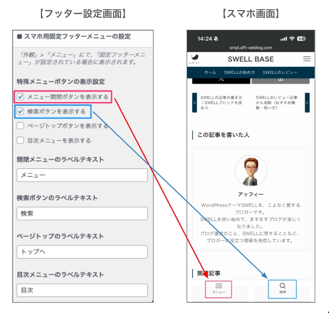 特殊なメニュー項目の設定画面と、
設定後のスマホ画面