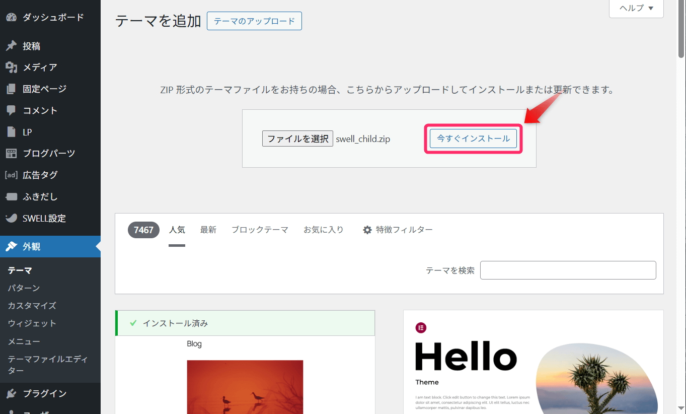 「今すぐインストール」をクリック