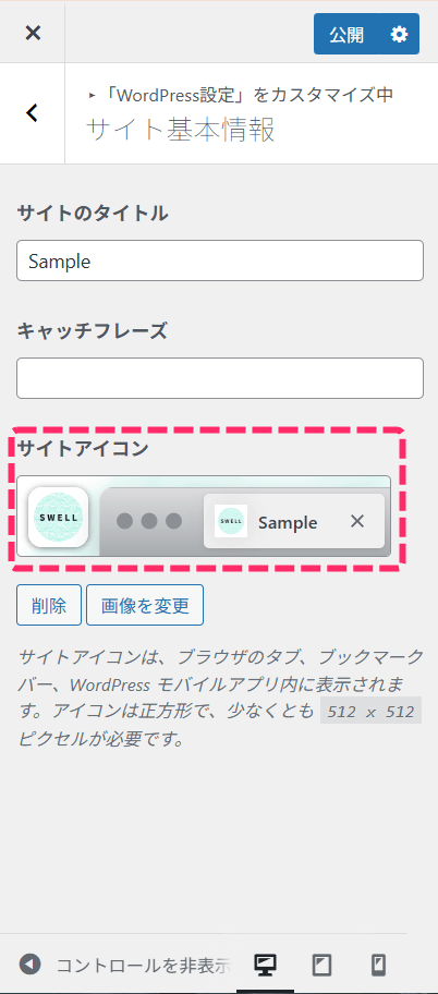 ファビコンの画像をアップロード