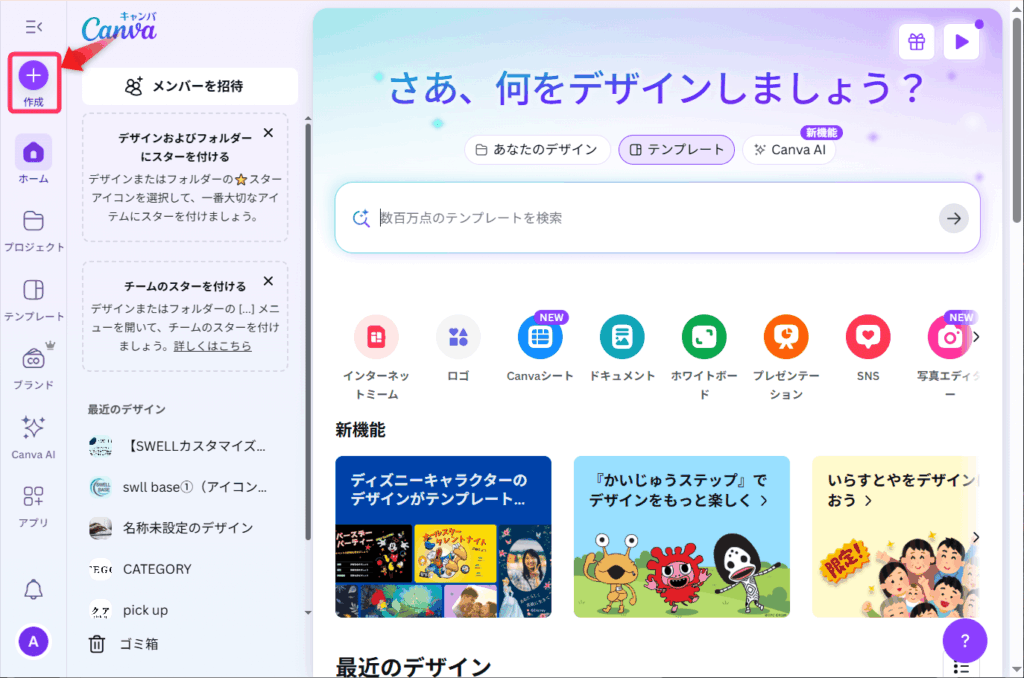 Canva_「作成」をクリック
