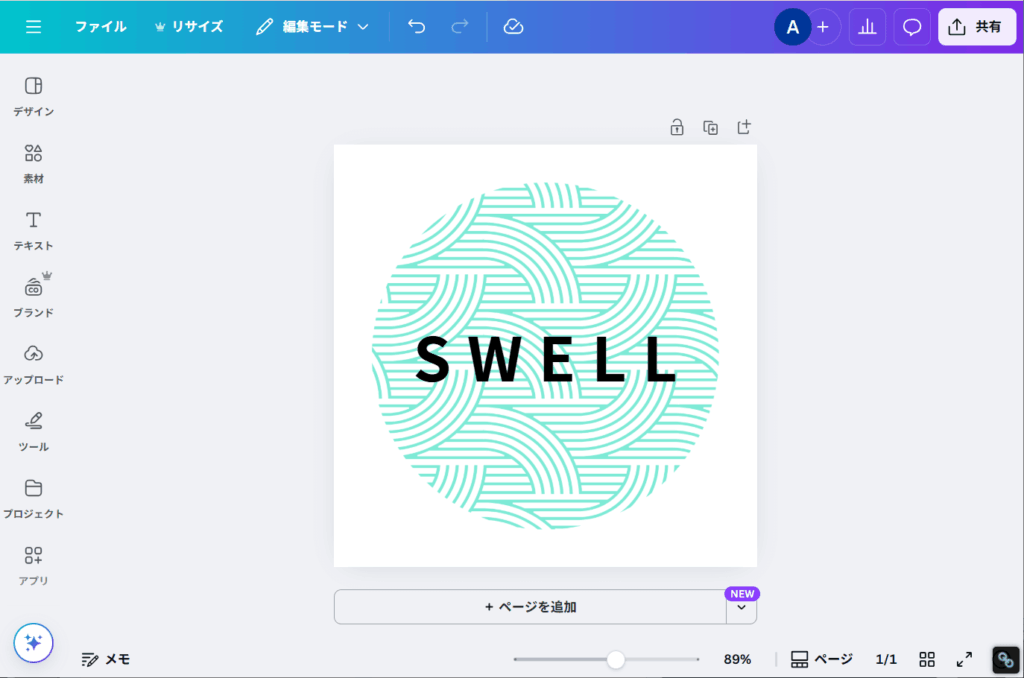 10画像に「SWELL」というテキストを追加