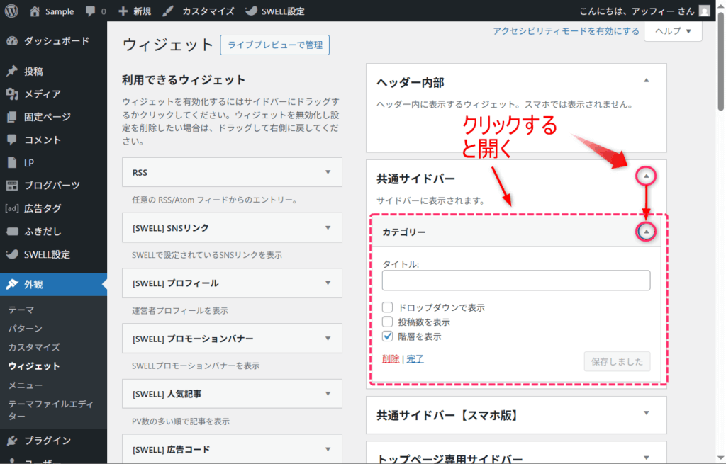 「カテゴリー」を開く