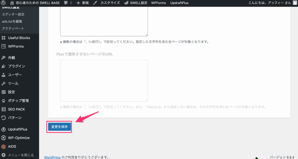 「変更を保存」ボタンをクリック
