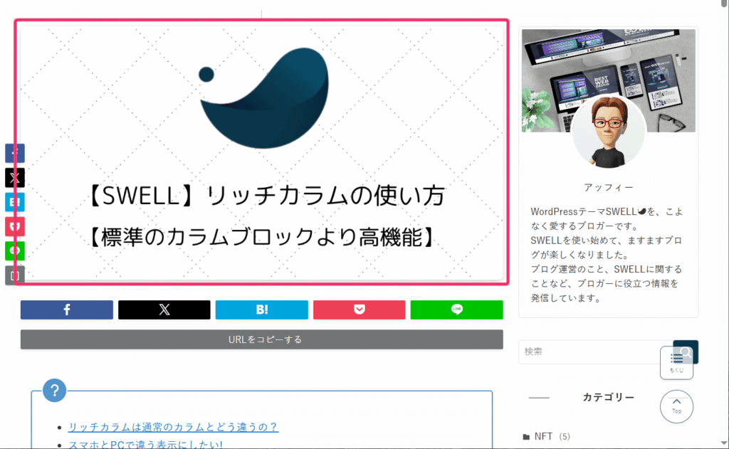 アイキャッチ画像の例