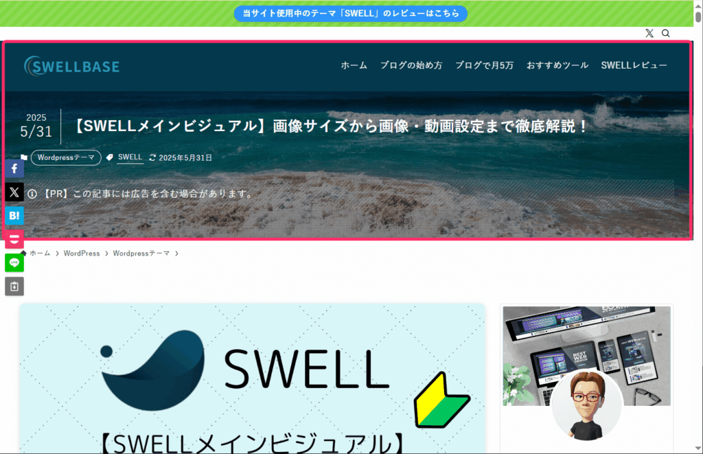メインビジュアルの設定