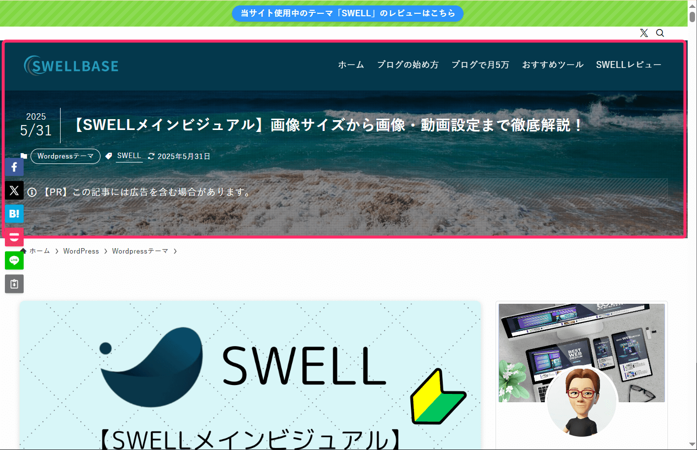 SWELL