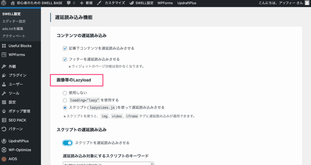 「画像等のLazyLoad」設定を探す