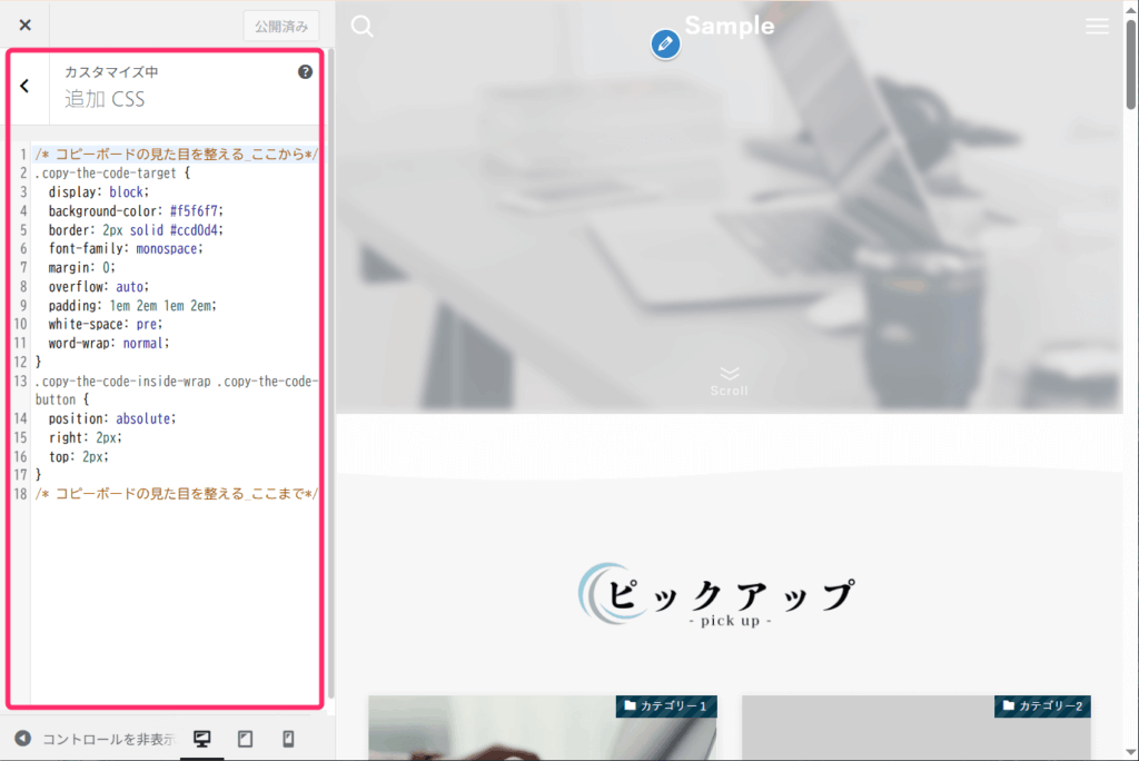「追加CSS」