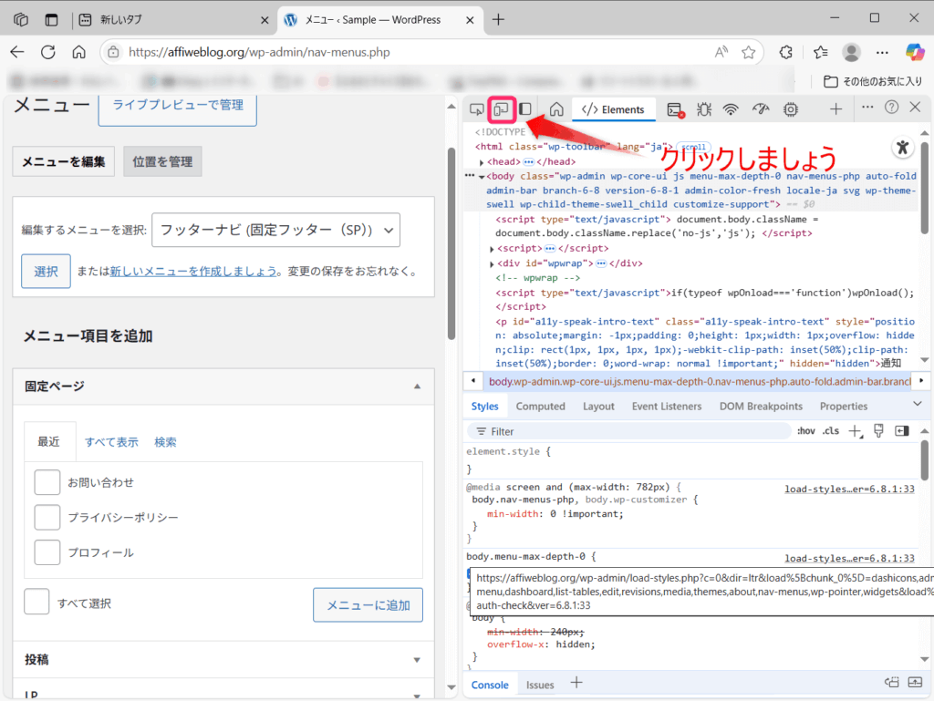 クリックしてスマホ表示にする