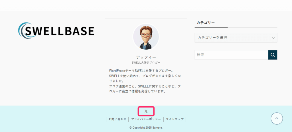 フッター部分にSNSアイコンが表示される