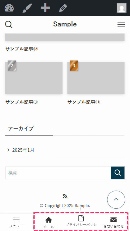 スマホ固定フッターメニューでの表示例