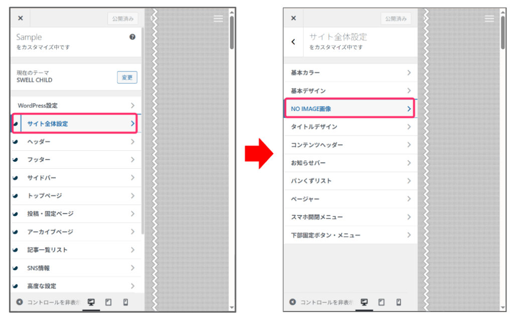 「サイト全体設定」⇒「NO IMAGE画像」をクリック