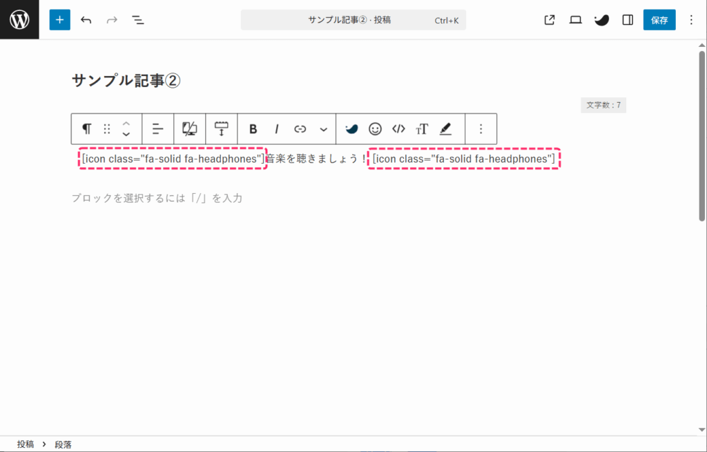 クラス名を段落ブロックに入力