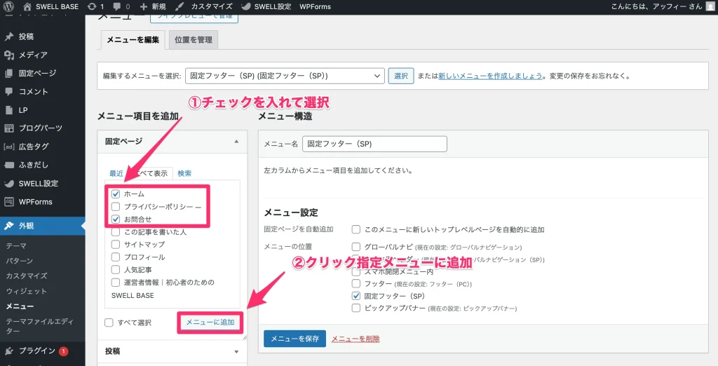 各メニュー項目を設定する