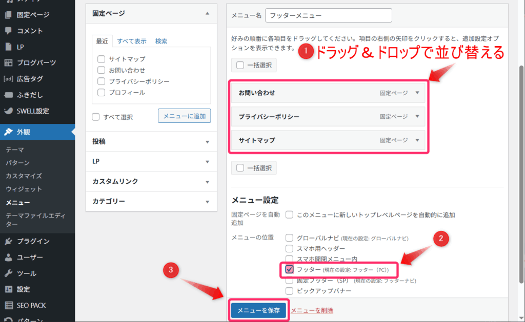 「メニューを保存」ボタンをクリック