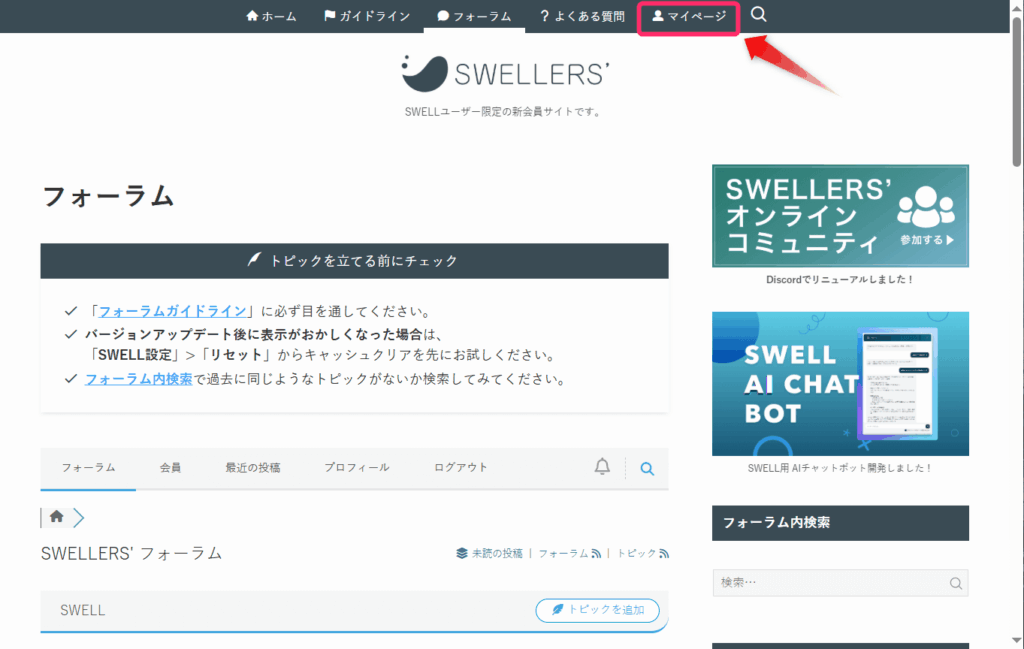 SWELLERS_マイページをクリック