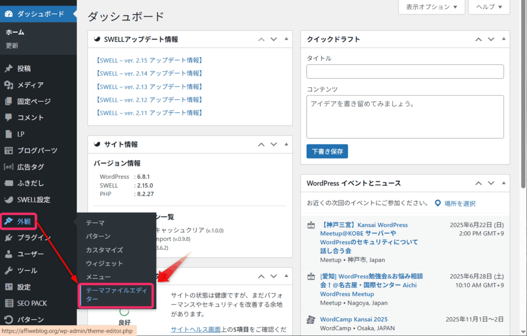 「外観」→「テーマファイルエディター」