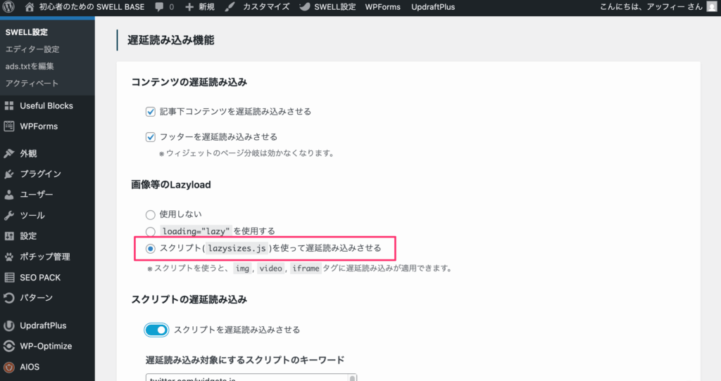 「スクリプト(lazysizes.js)を使って遅延読み込みさせる」にチェック