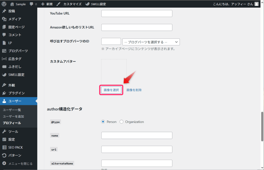 プロフィール画像をアップロード