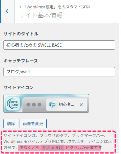 サイトアイコン設定画面