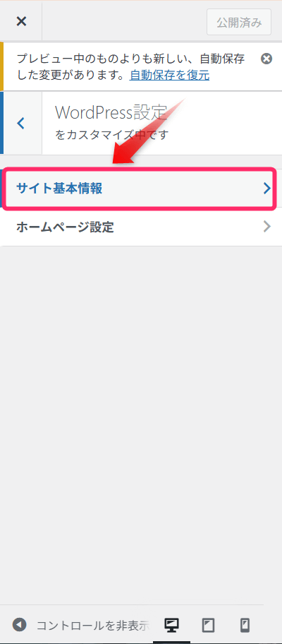「サイト基本情報」をクリック