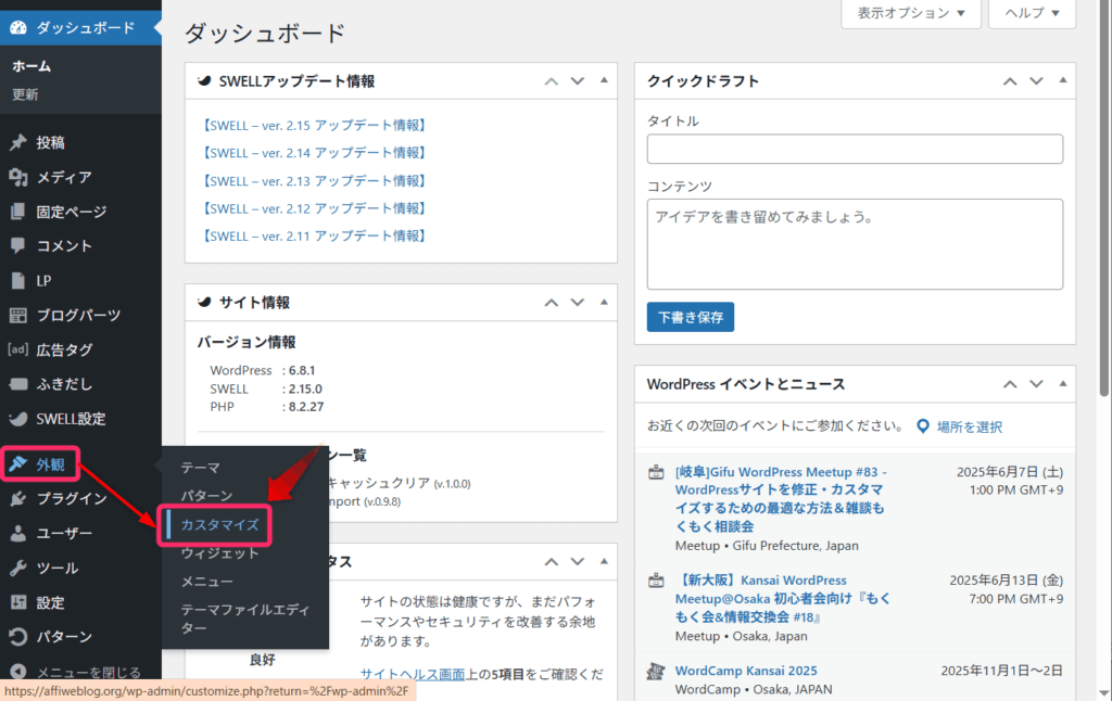 「外観」⇒「カスタマイズ」の順にクリック