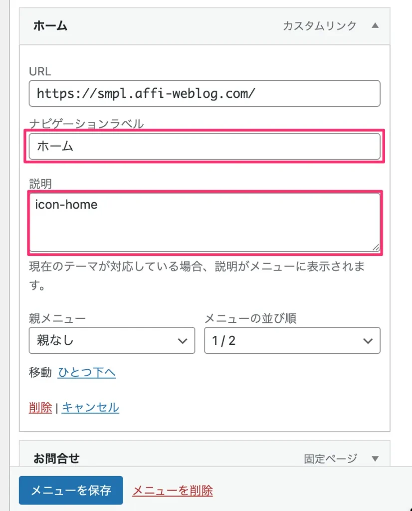 メニューに表示されるラベル名・アイコンのクラス名を入力