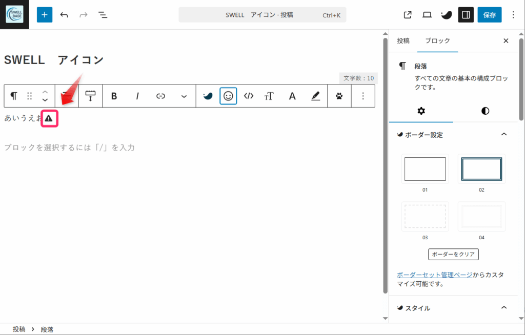 アイコンが挿入される