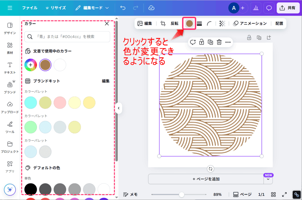 ブロックバーの色をクリック