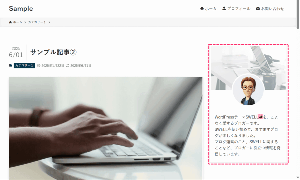 プロフィールウィジェット