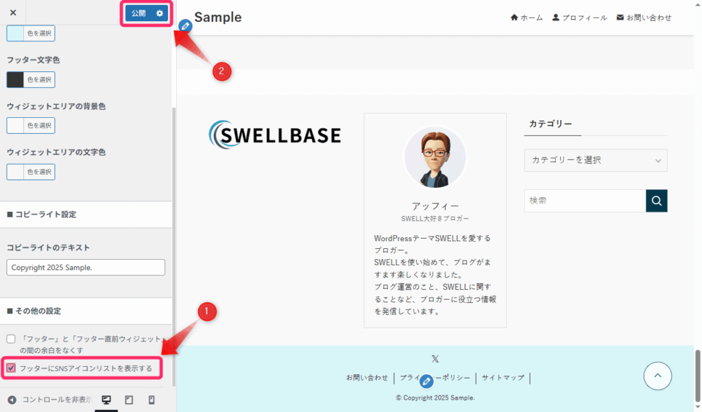 「フッターにSNSアイコンリストを表示する」にチェック