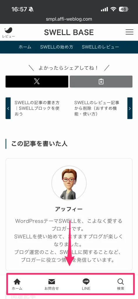 スマホの固定フッター例