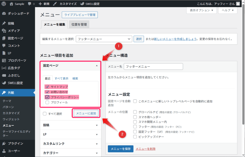 「メニューに追加」ボタンをクリック
