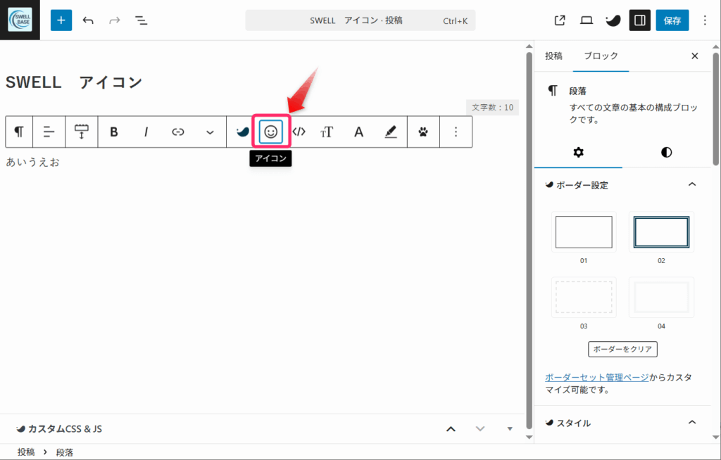 「アイコン」ボタンをクリック